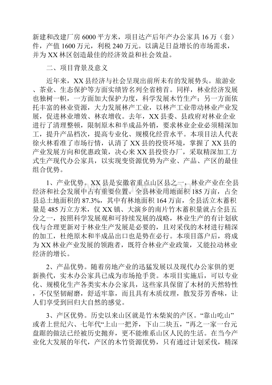 年产16万套件实木办公家俱精深加工项目建议书.docx_第2页