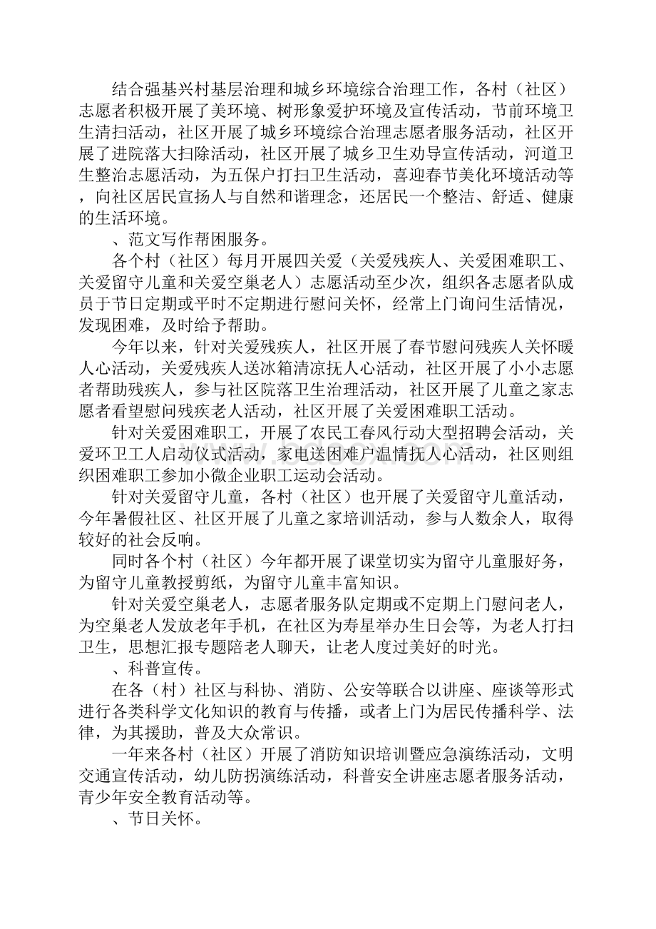 志愿者服务工作总结.docx_第2页