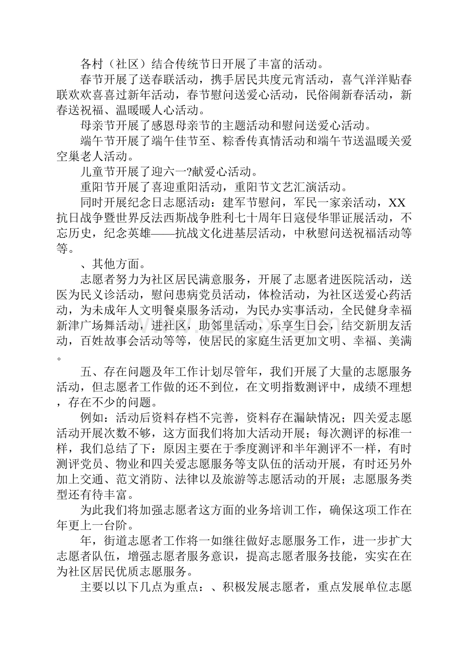 志愿者服务工作总结.docx_第3页