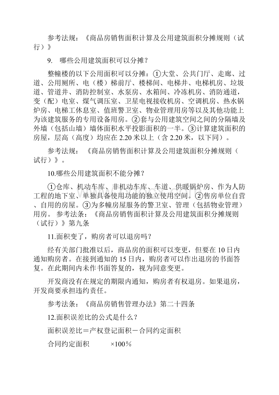 公务员考试法律常识500题Word文件下载.docx_第3页