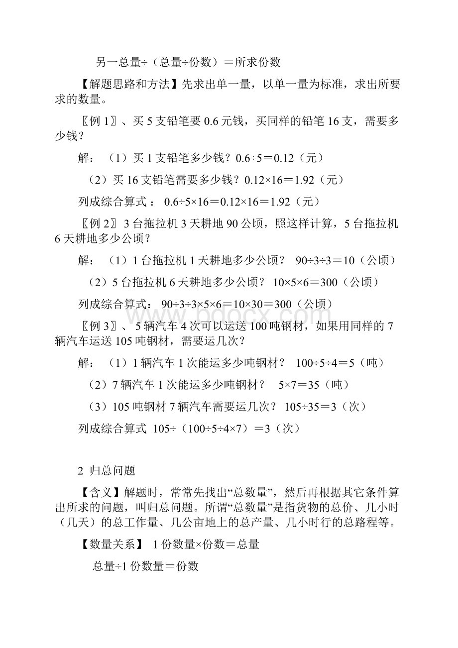 小学数学典型应用题类型汇总情况Word文件下载.docx_第2页