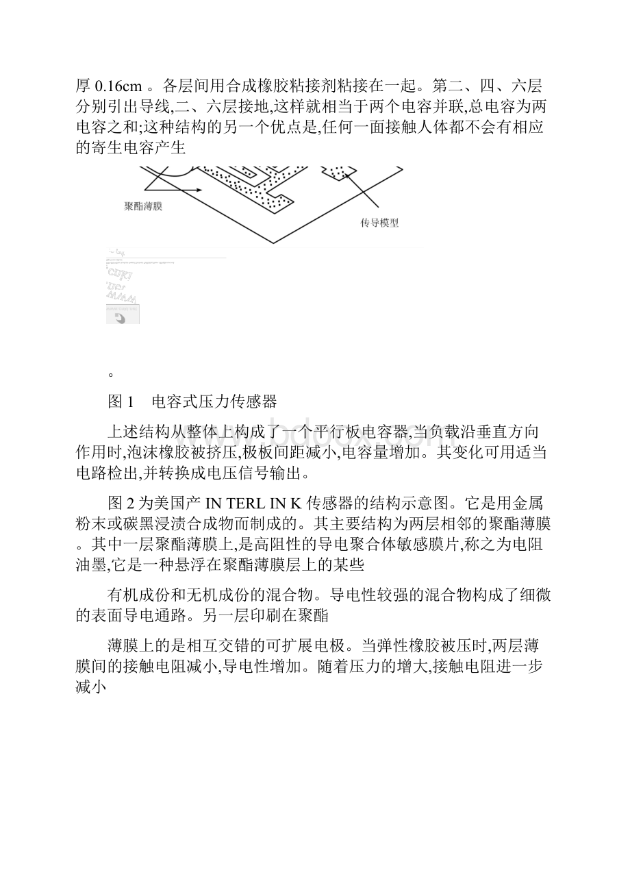 人体压力分布测量及其传感技术.docx_第3页