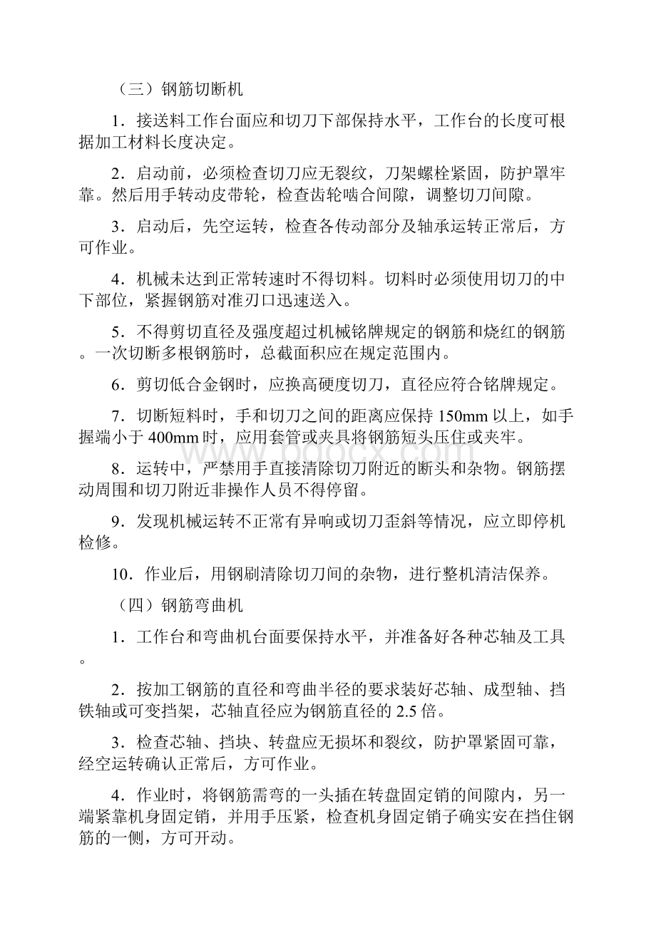 各种机械安全操作规程文档格式.docx_第2页