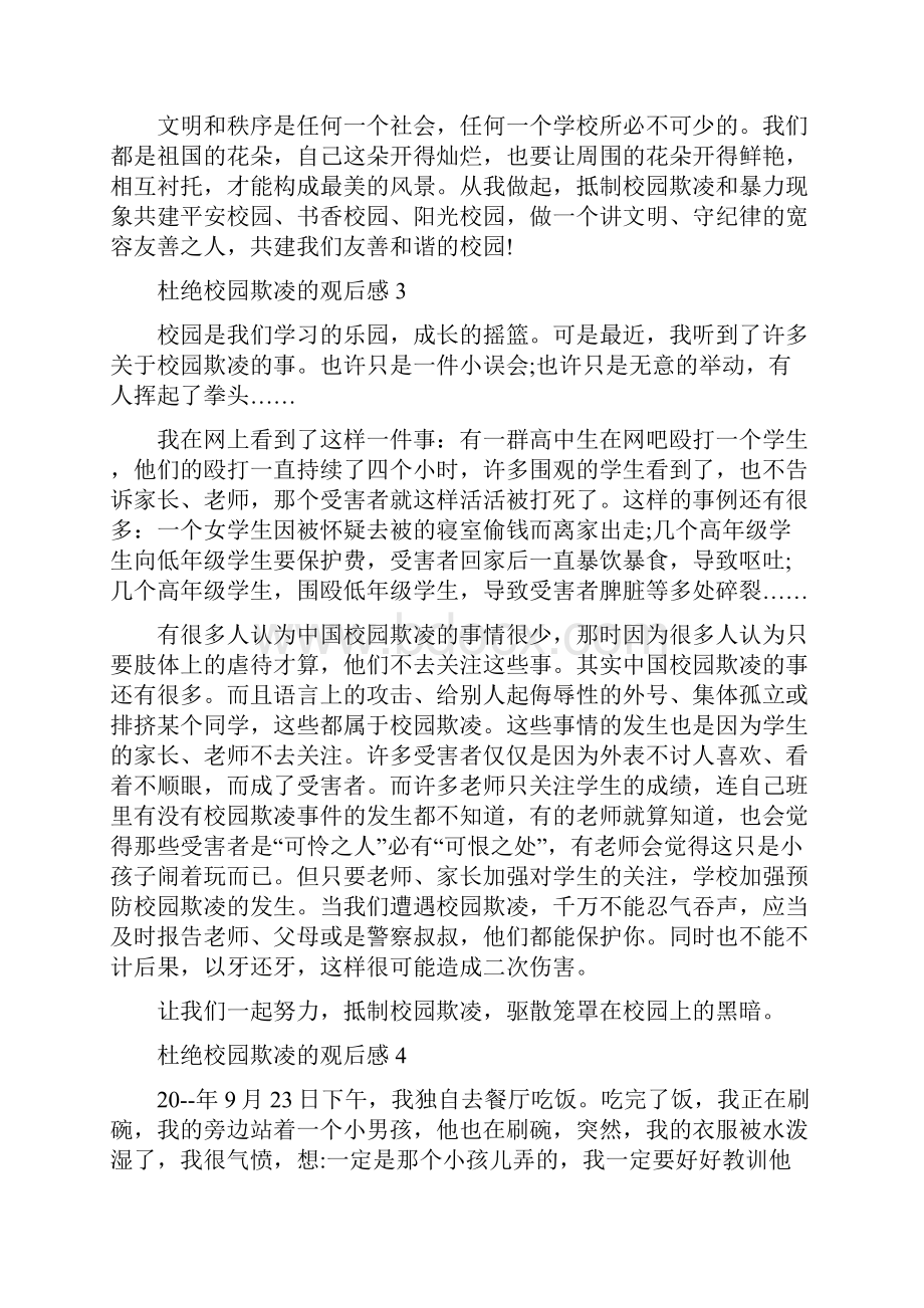 杜绝校园欺凌的观后感高中生共5则修改版.docx_第3页