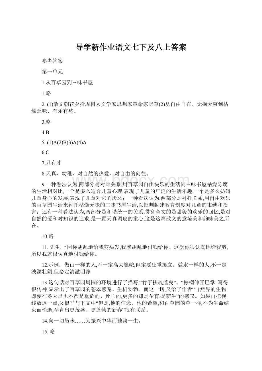 导学新作业语文七下及八上答案Word文件下载.docx