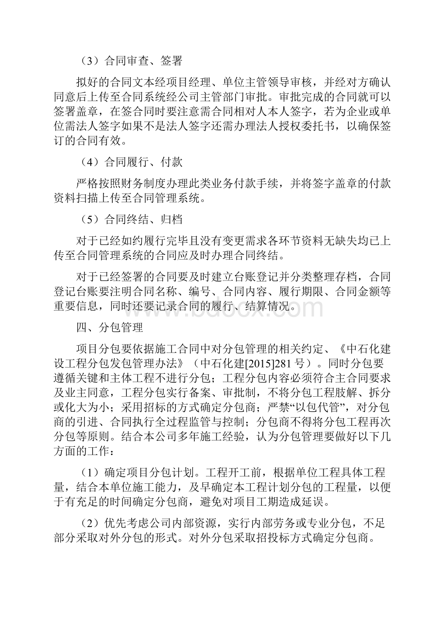 项目管理系统工作经验总结材料.docx_第3页