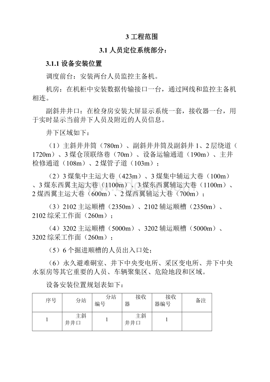 人员定位无线通信系统工程施工方案知识讲解文档格式.docx_第3页