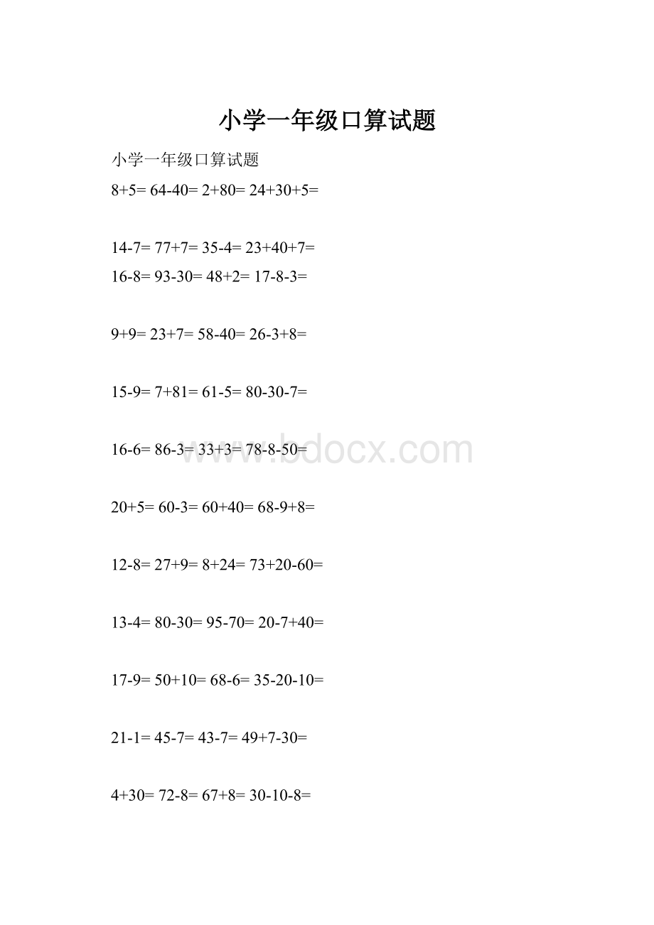 小学一年级口算试题Word文件下载.docx