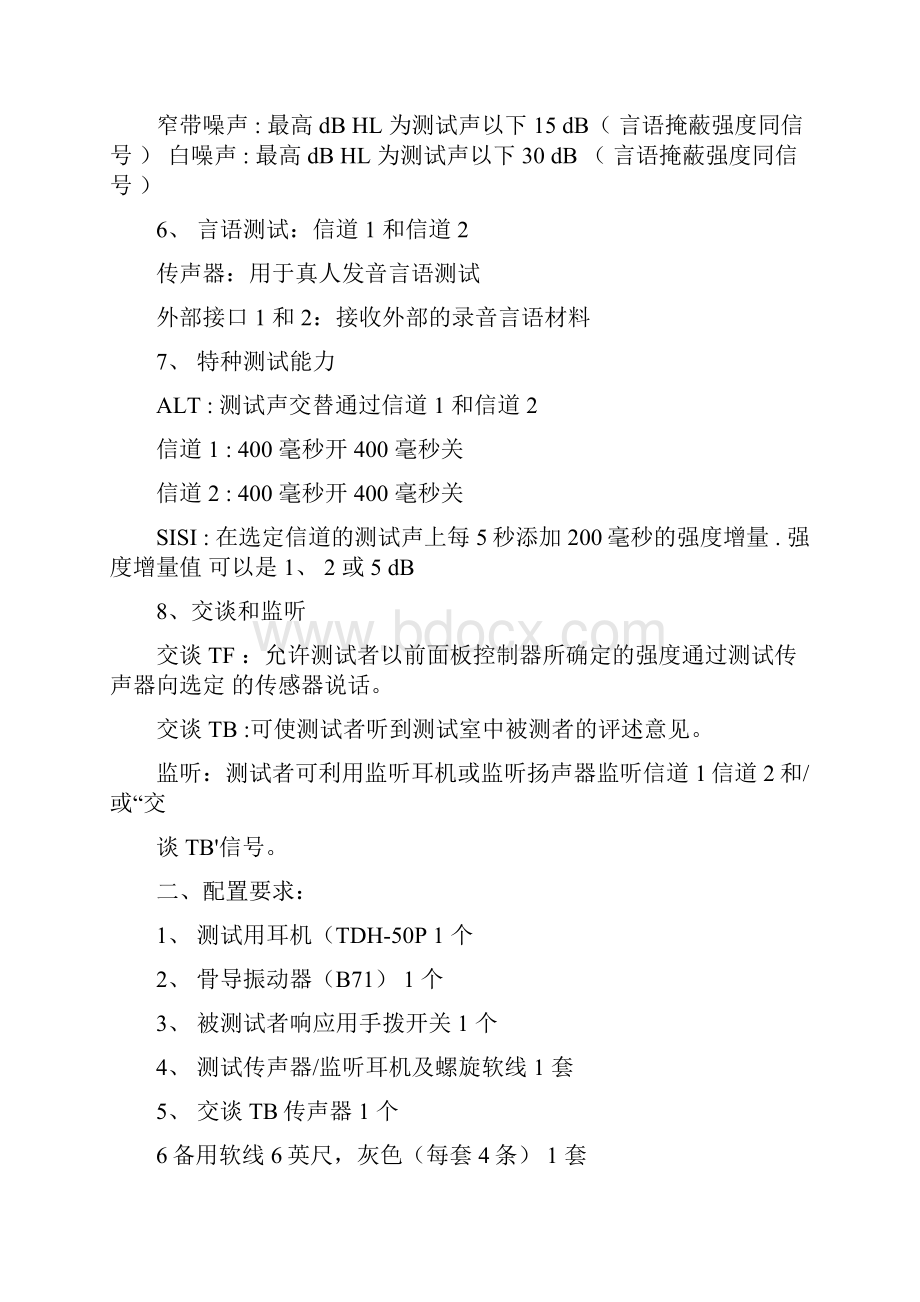 耳鼻喉科主要设备应用清单技术全参数.docx_第2页