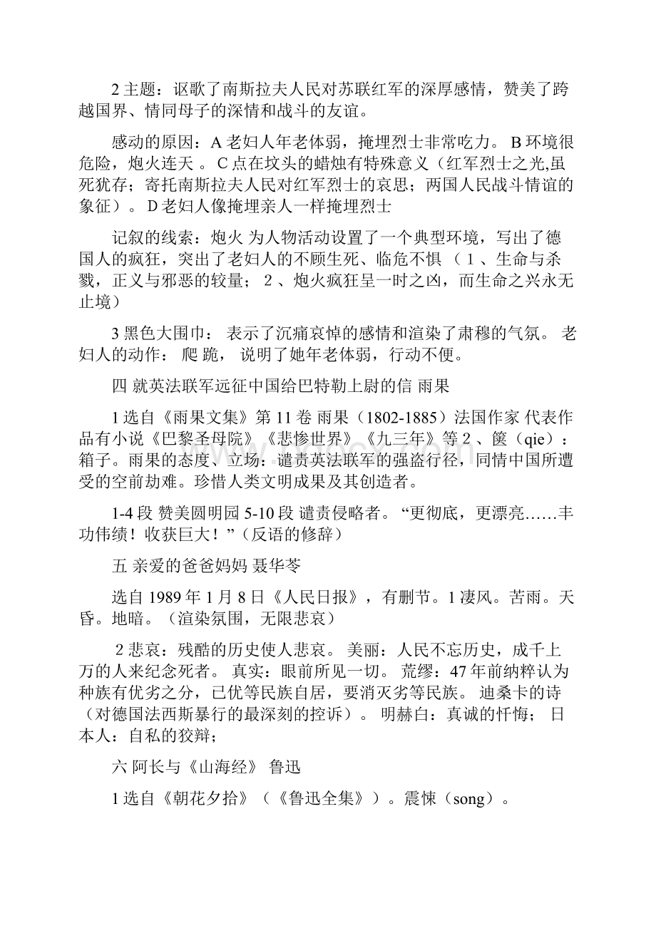 人教版八年级语文上册复习资料1语文.docx_第3页