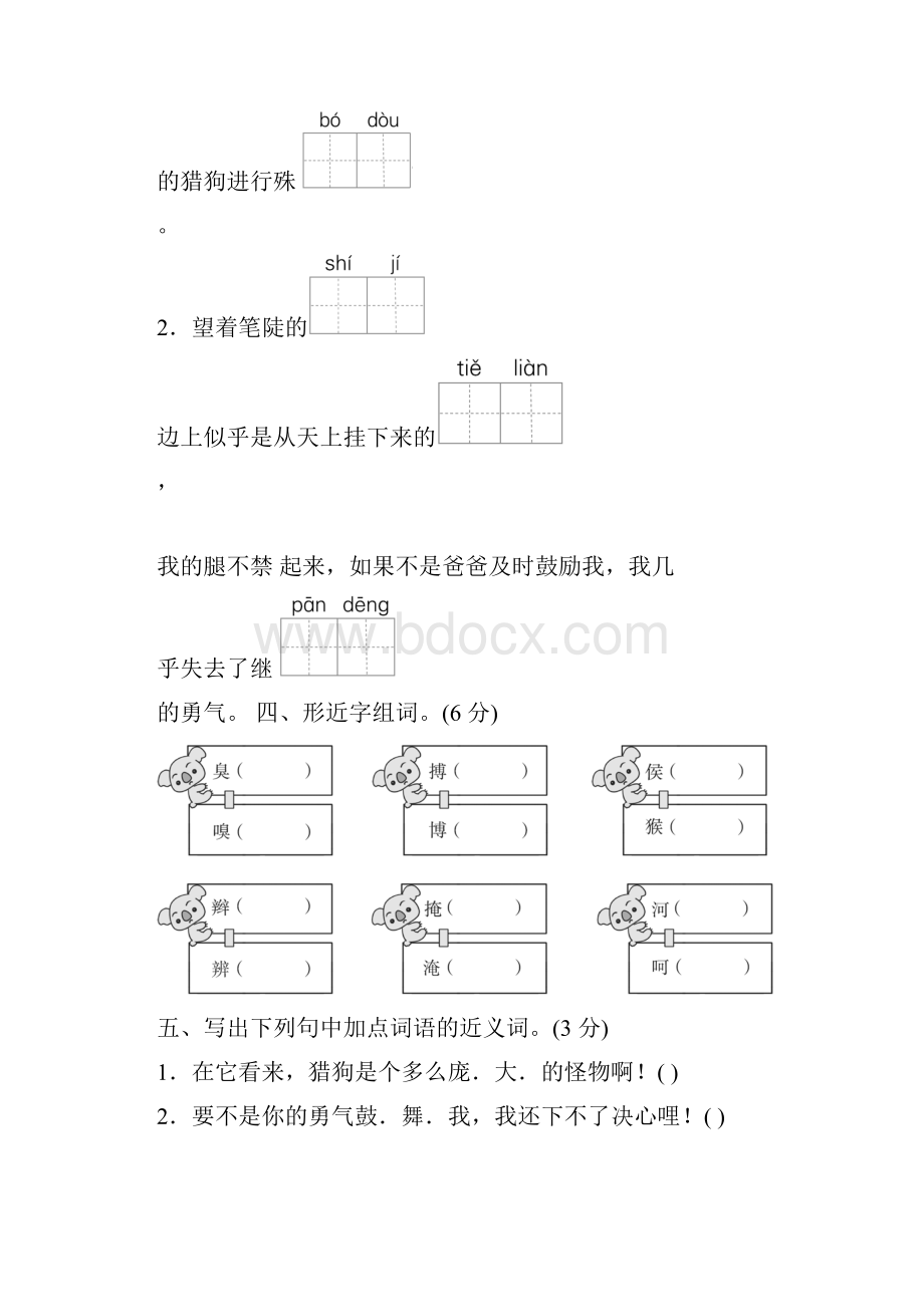 部编版4年级语文上册第五单元 拔高检测卷.docx_第2页