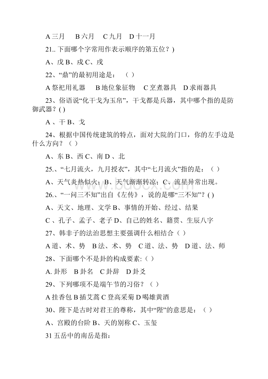 古代文化常识竞赛题及答案.docx_第3页