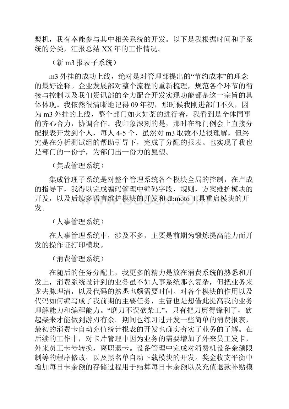 软件开发部工作总结多篇.docx_第3页