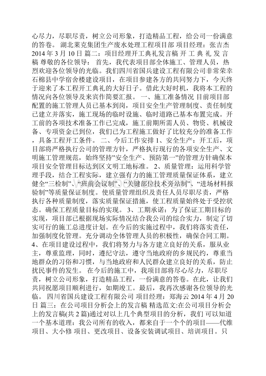 项目经理生产会议发言稿.docx_第2页