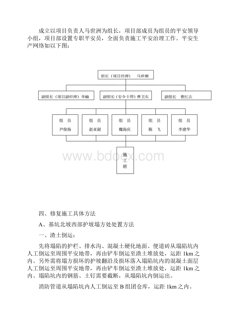 矿区采煤沉陷区综合治理小区工程护坡塌方及坡道塌方处修复平安施工方案Word格式.docx_第3页