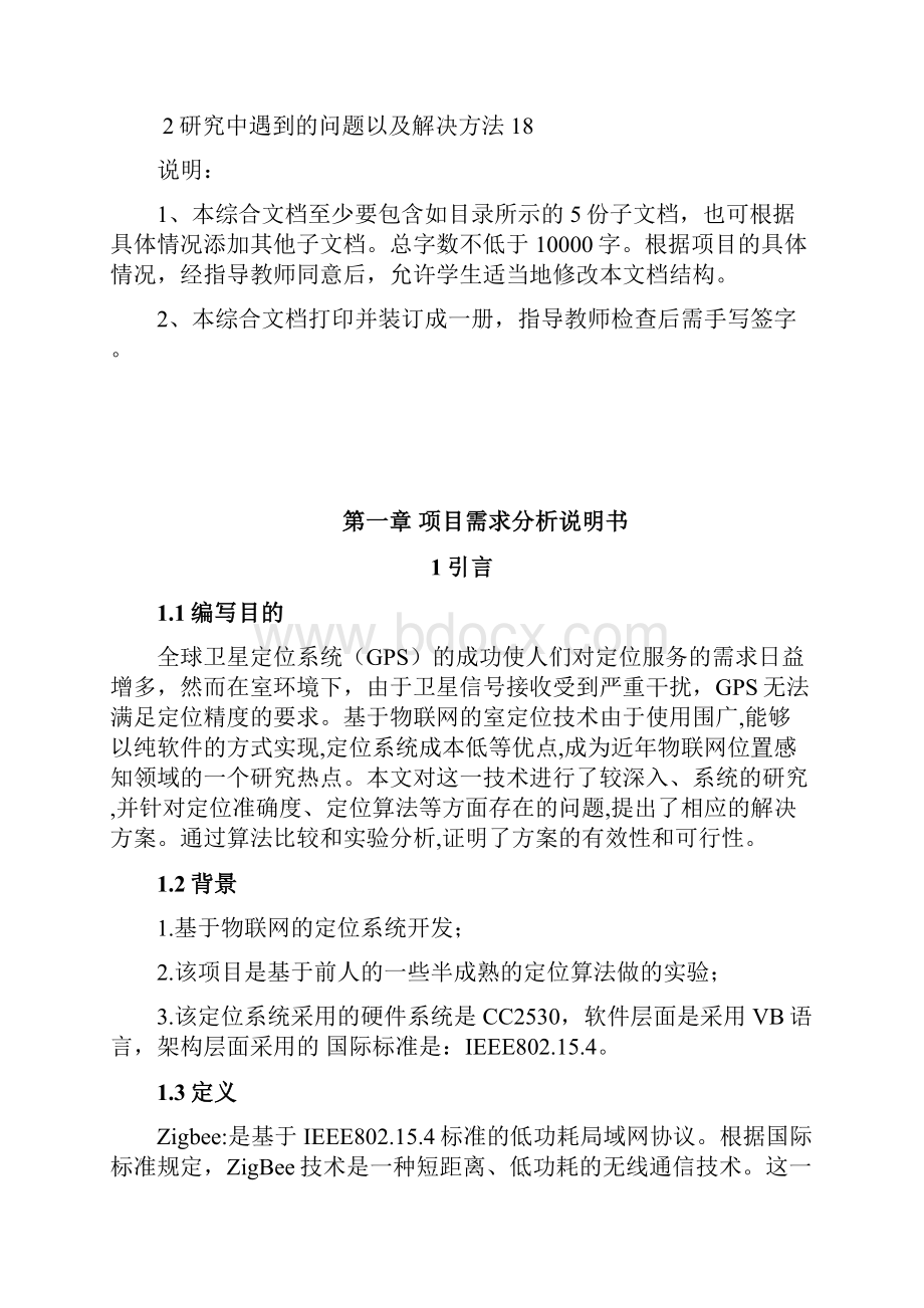 基于某物联网的室内定位毕业论文设计.docx_第3页