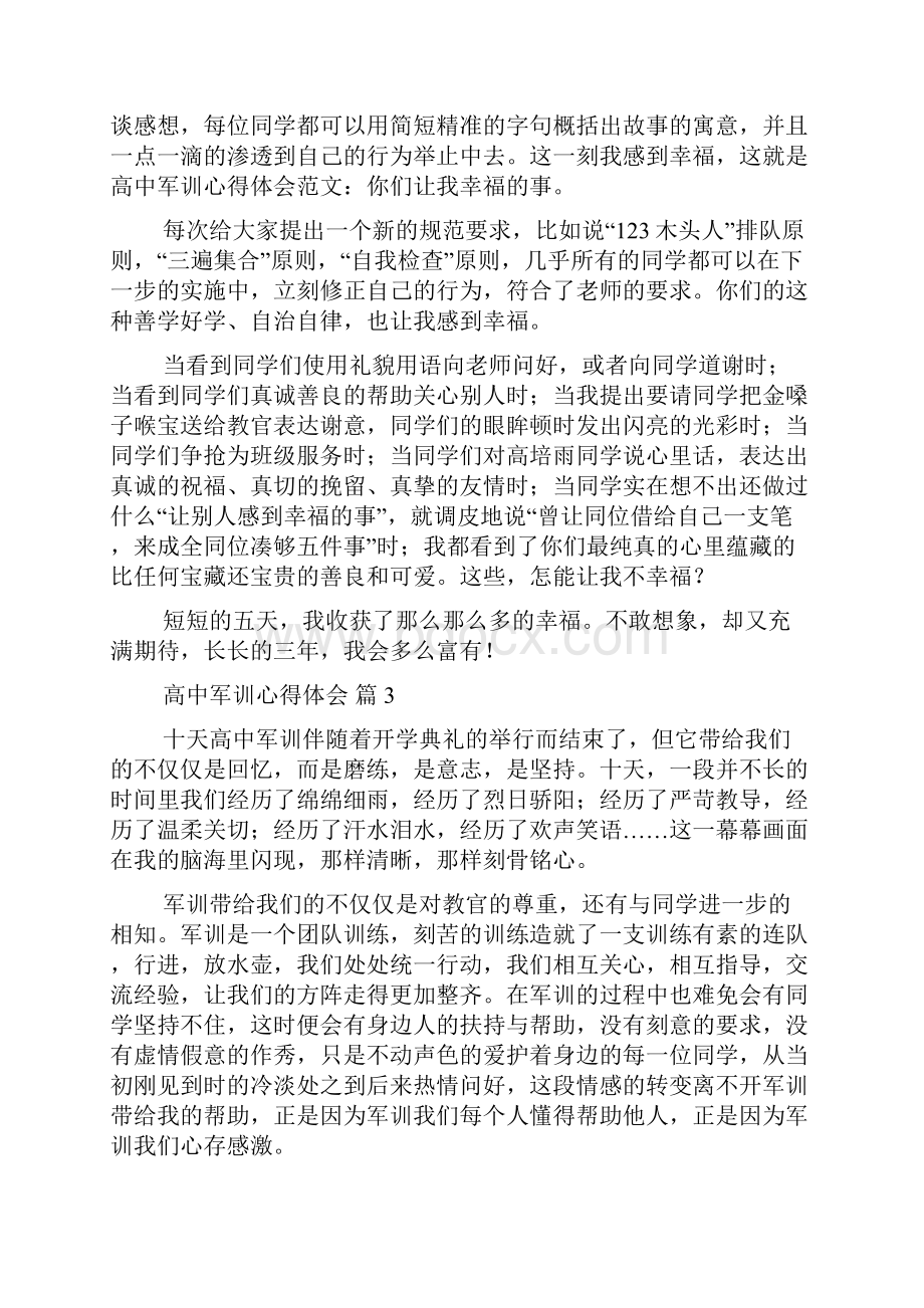 精选高中军训心得体会锦集六篇Word文件下载.docx_第2页