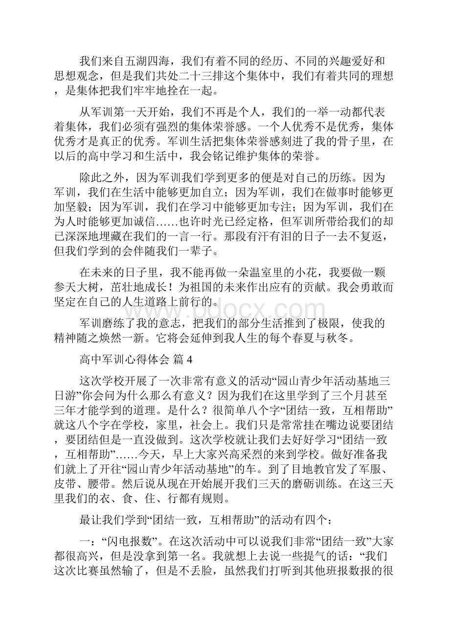 精选高中军训心得体会锦集六篇Word文件下载.docx_第3页