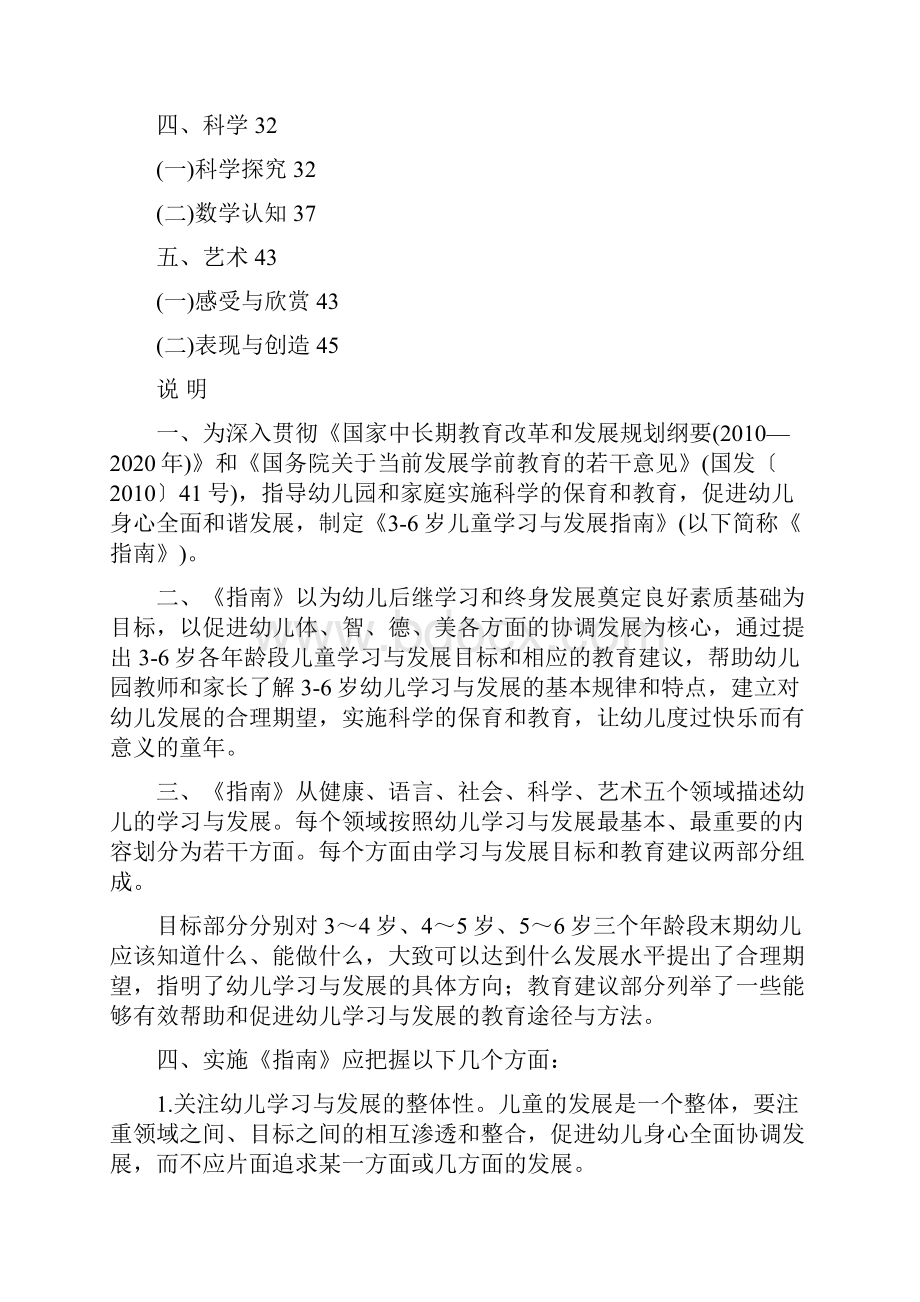 教育部发布《36岁儿童学习与发展指南》全文Word文件下载.docx_第2页