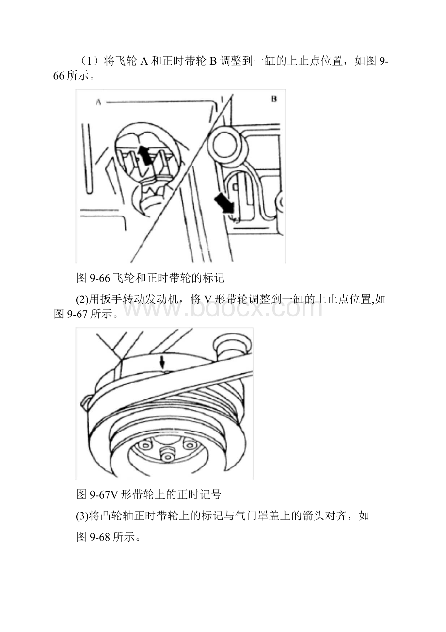 桑塔纳轿车结构与维修21.docx_第3页