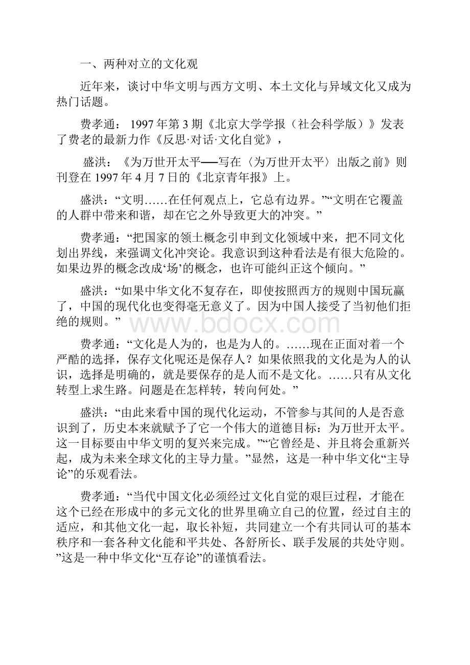 第一讲文化与文化传播Word下载.docx_第2页