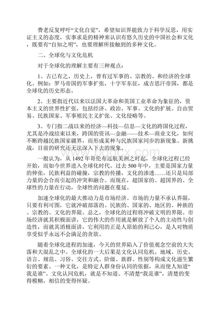 第一讲文化与文化传播Word下载.docx_第3页