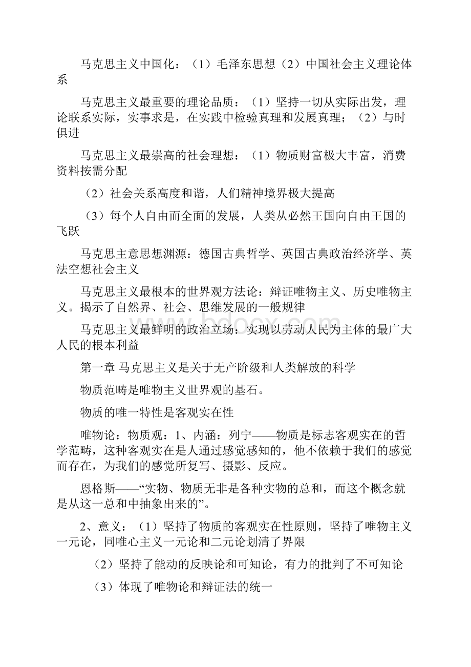 马克思主义复习重点修订版.docx_第2页