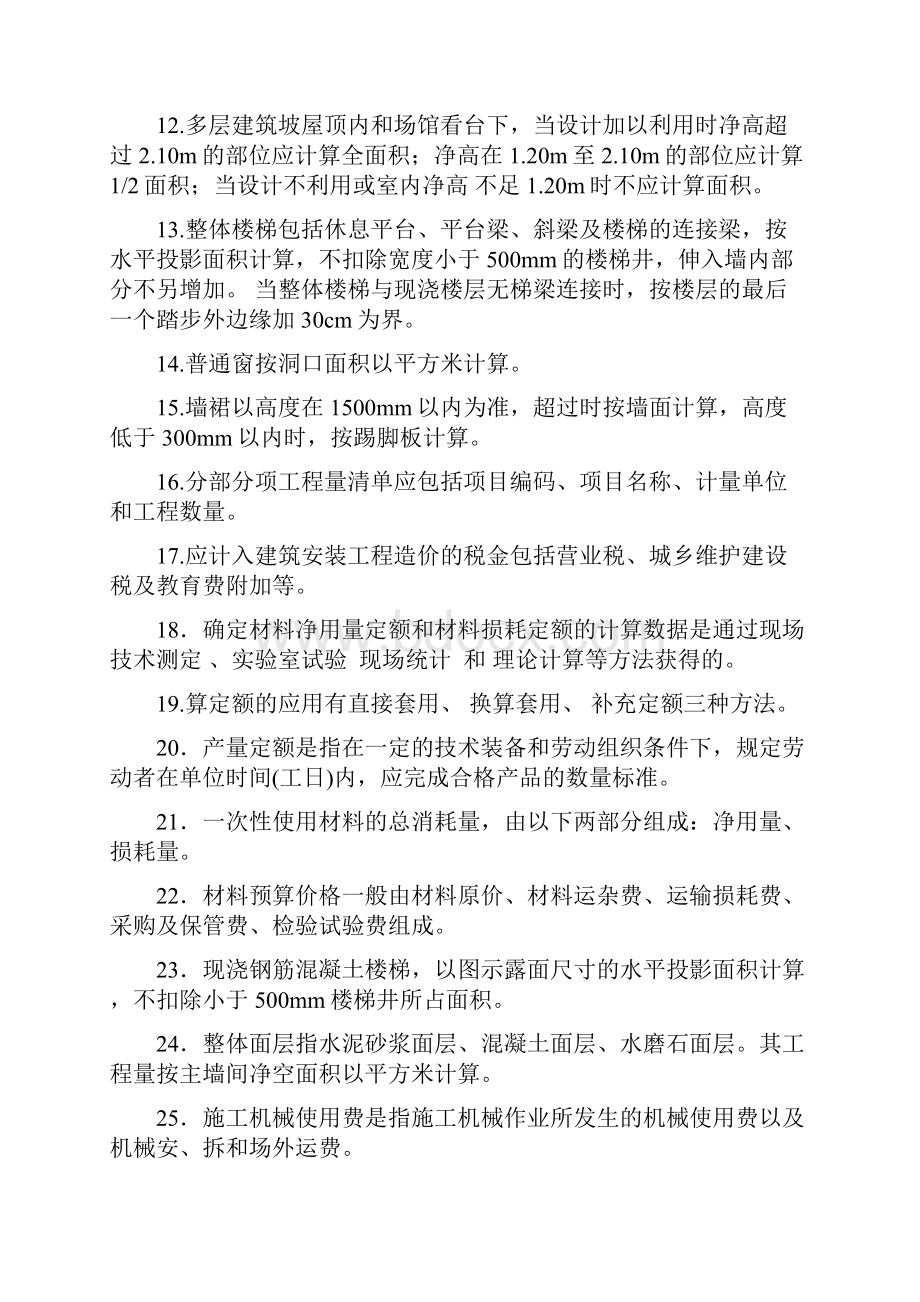 建筑工程计量与计价复习资料.docx_第2页