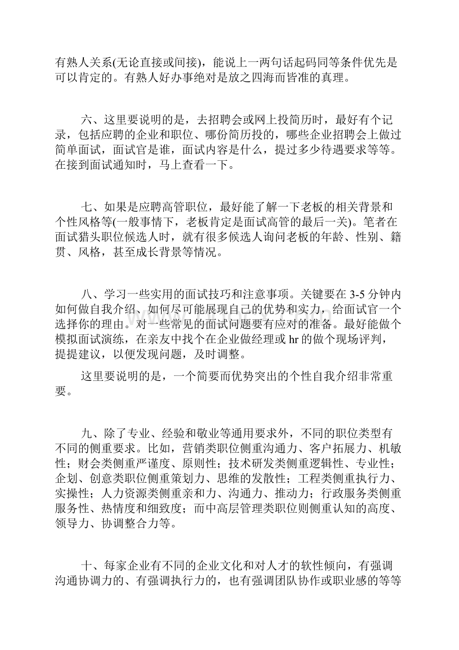 应届生面试前注意事项.docx_第2页