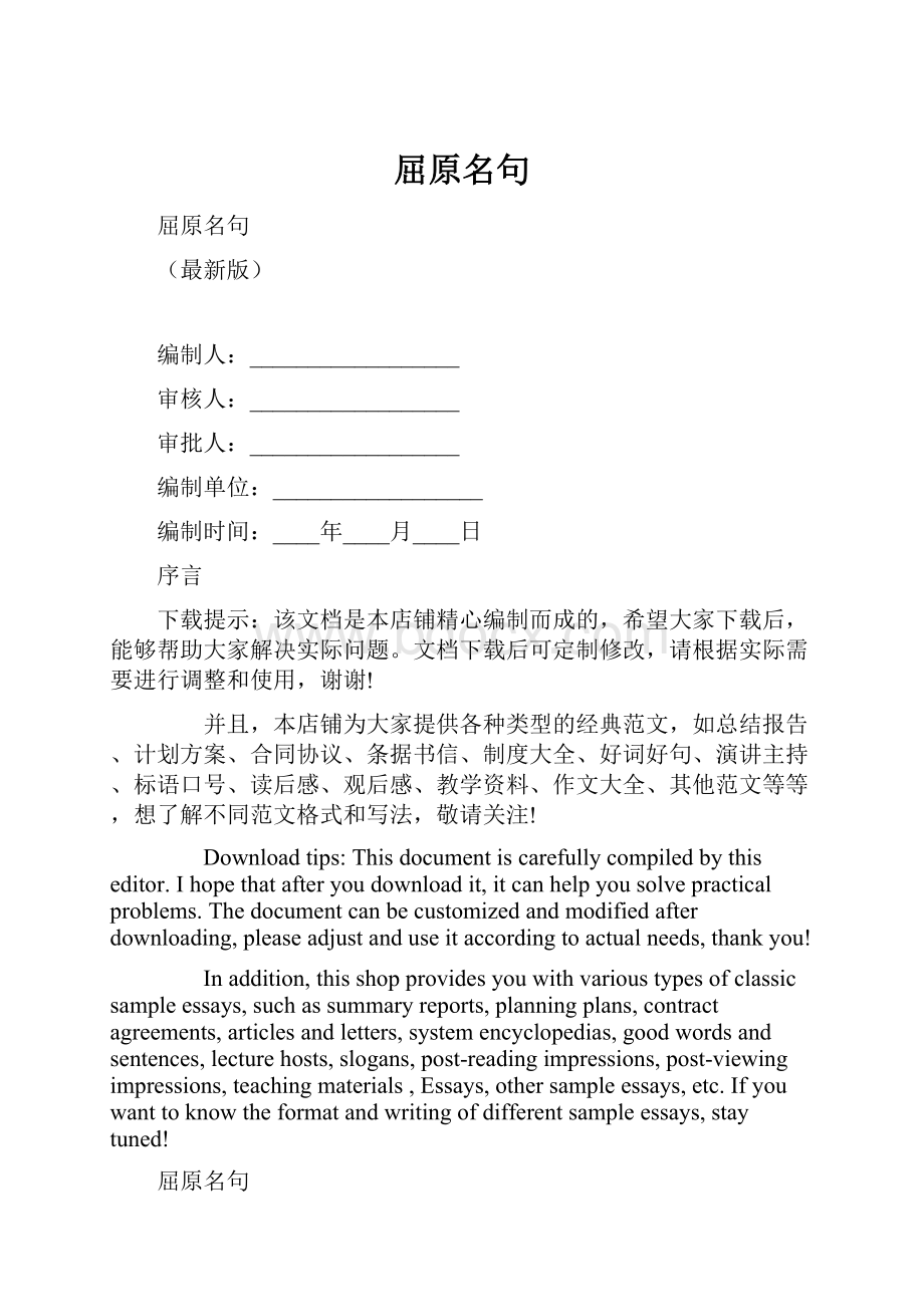 屈原名句Word格式文档下载.docx