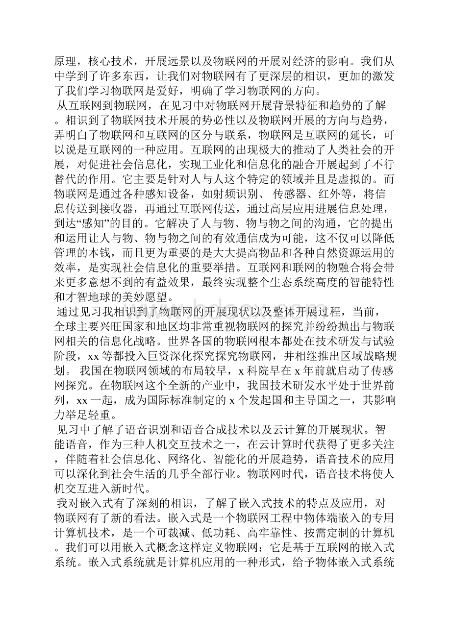 物联网工程专业毕业生实习报告集锦5篇.docx_第3页