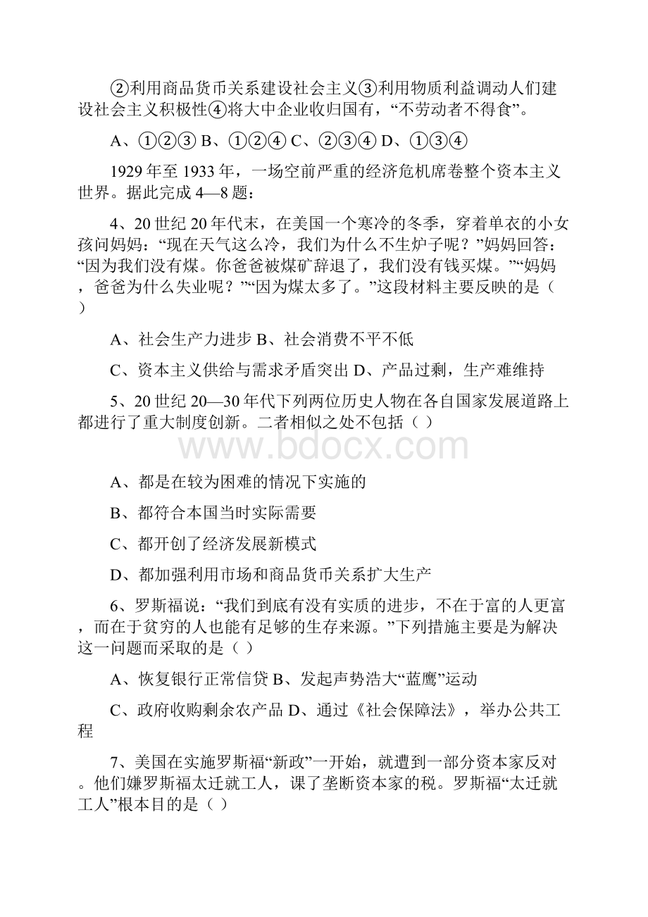 高中历史岳麓版必修二 第三单元 各国经济体制的创新和调整测试题.docx_第2页