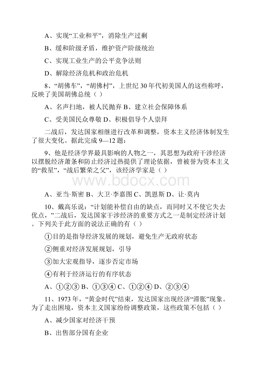 高中历史岳麓版必修二 第三单元 各国经济体制的创新和调整测试题.docx_第3页