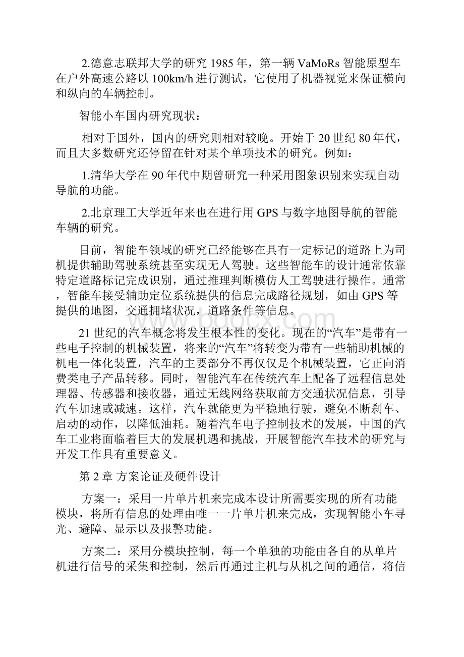 基于AT89S52的智能小车研究与设计.docx_第3页