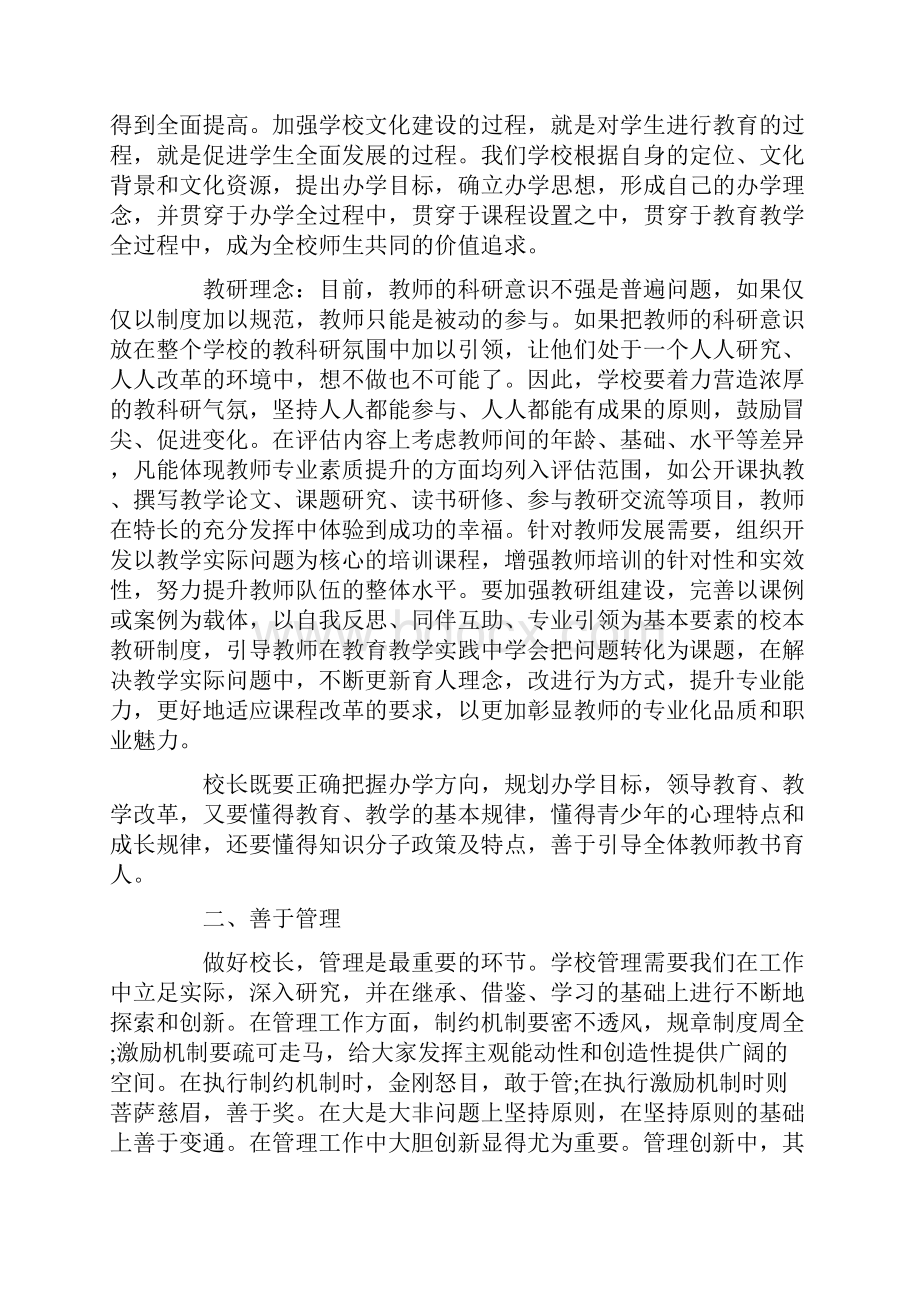 校长参加培训的心得体会5篇Word文件下载.docx_第3页