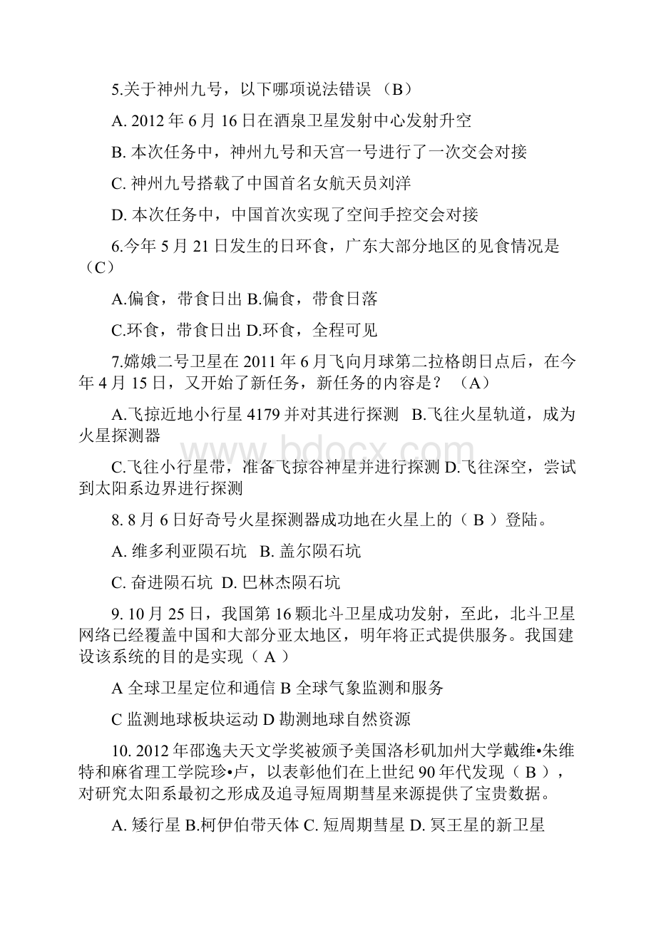 广东省天文奥赛低年组答案.docx_第2页