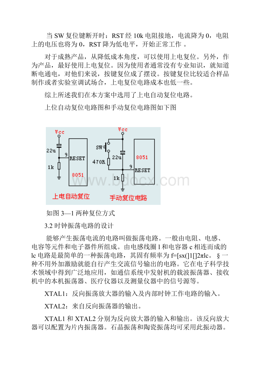 简易计算器实验报告.docx_第3页