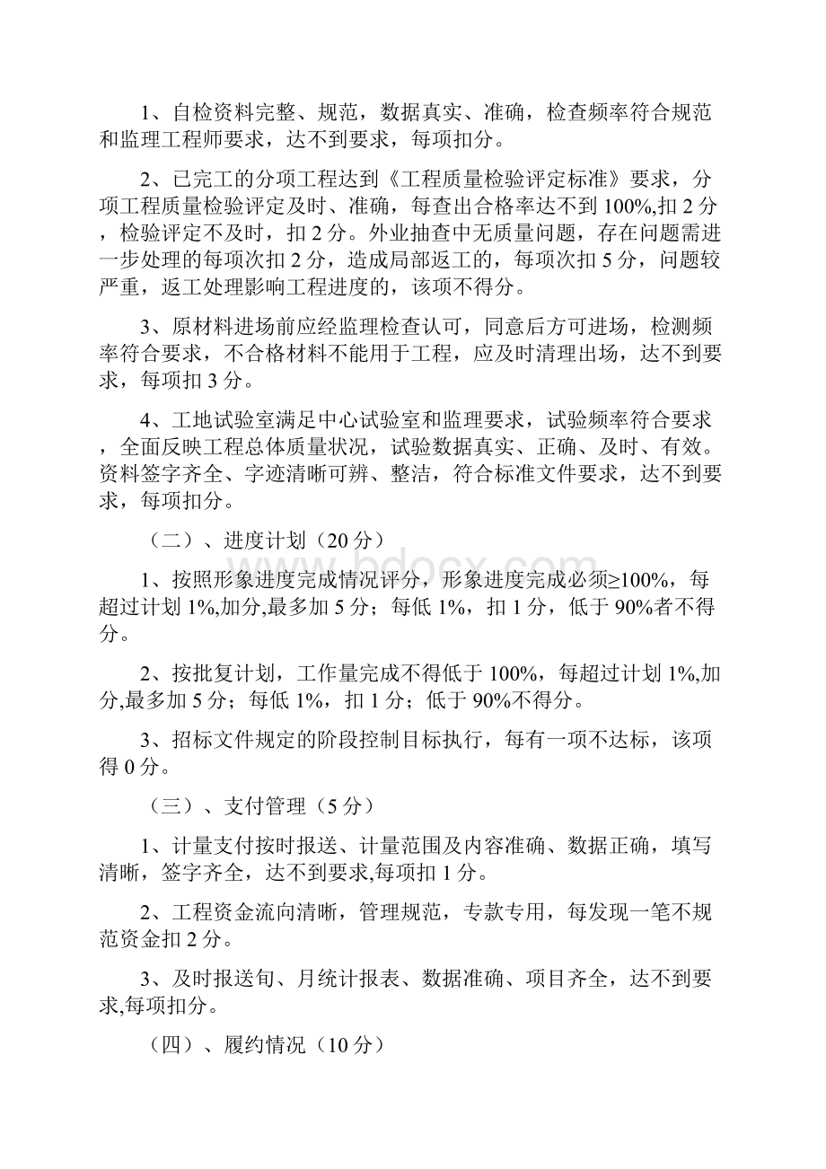 对施工单位的考核办法Word文件下载.docx_第3页