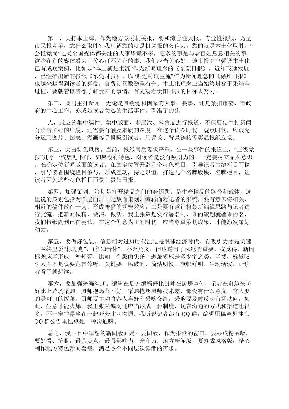 精选副主任竞聘演讲稿汇总七篇Word下载.docx_第2页