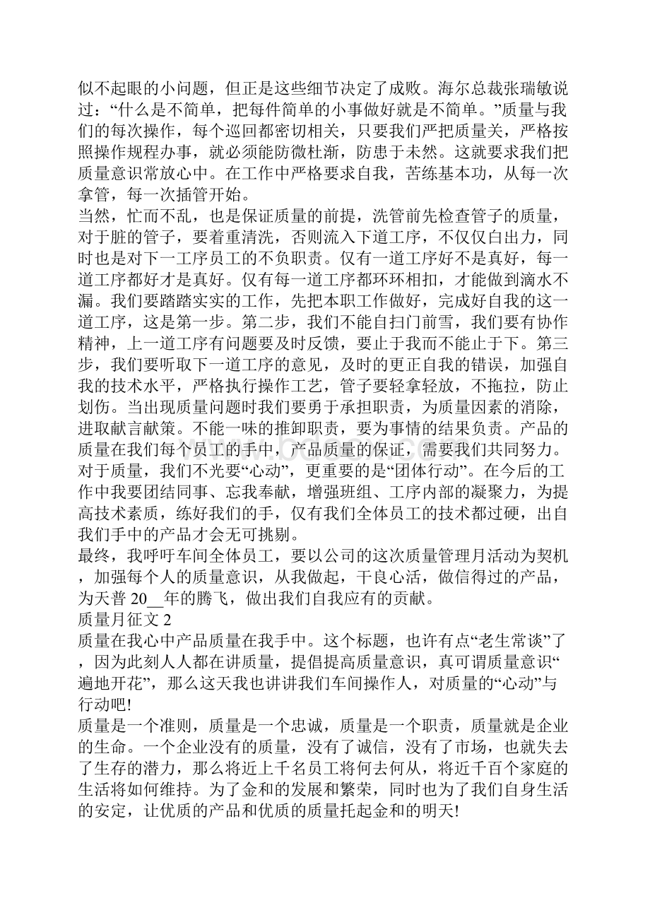 最新质量月征文怎么写5篇Word下载.docx_第2页