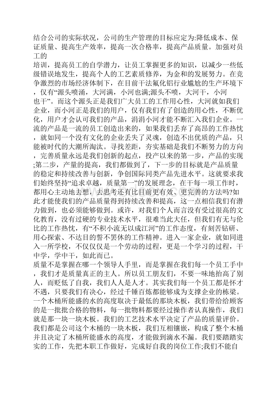 最新质量月征文怎么写5篇Word下载.docx_第3页