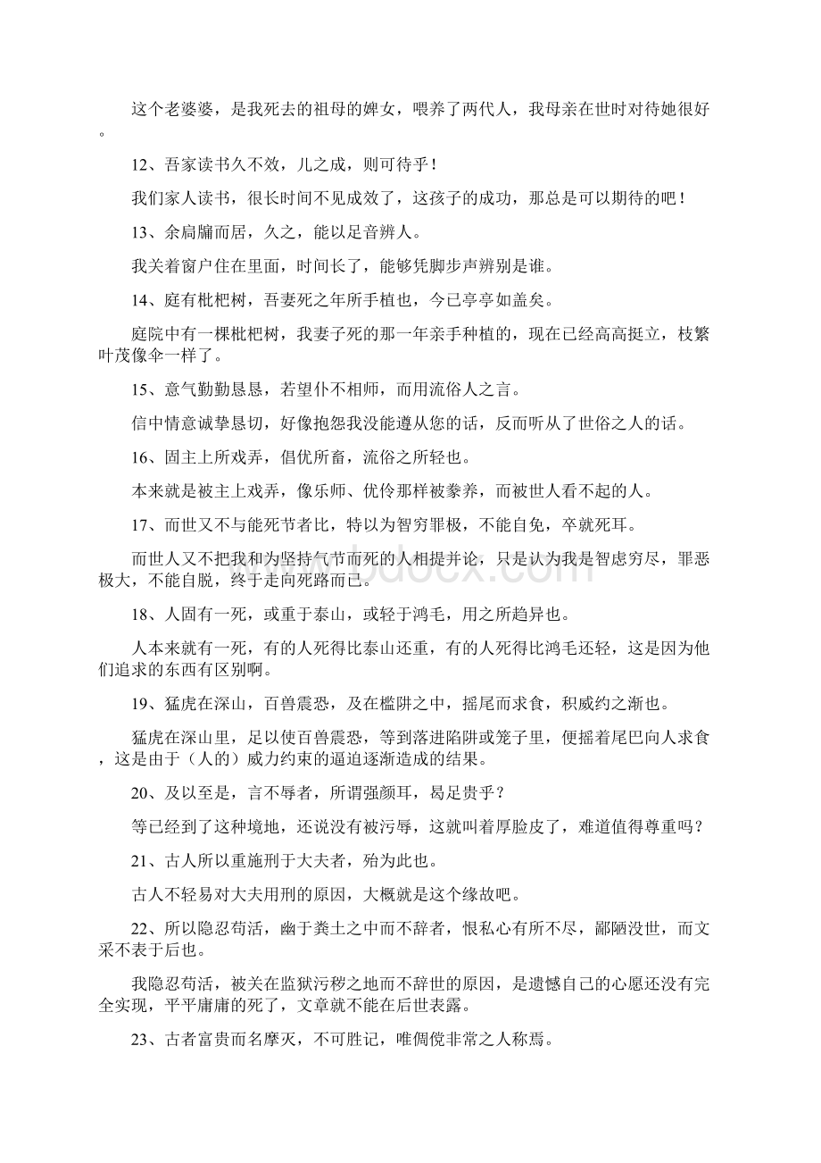 高中语文必修五重点句子翻译.docx_第2页