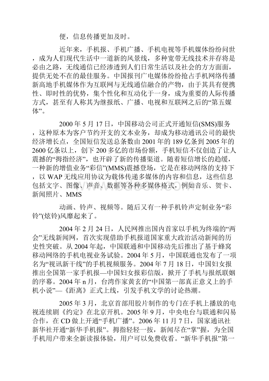 手机媒体相关概念Word格式文档下载.docx_第2页