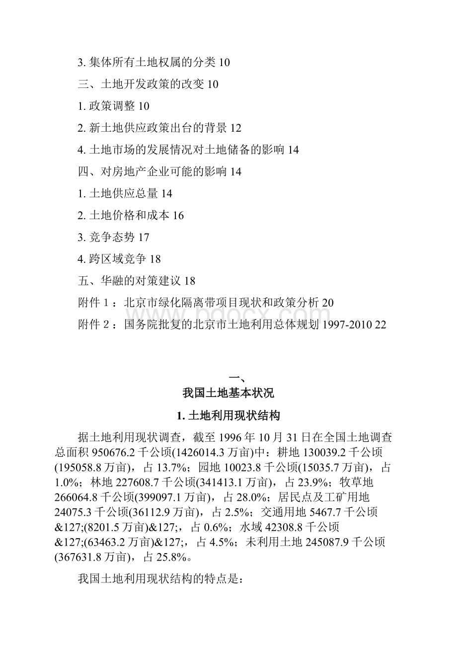 土地政策分析报告1125Word下载.docx_第2页