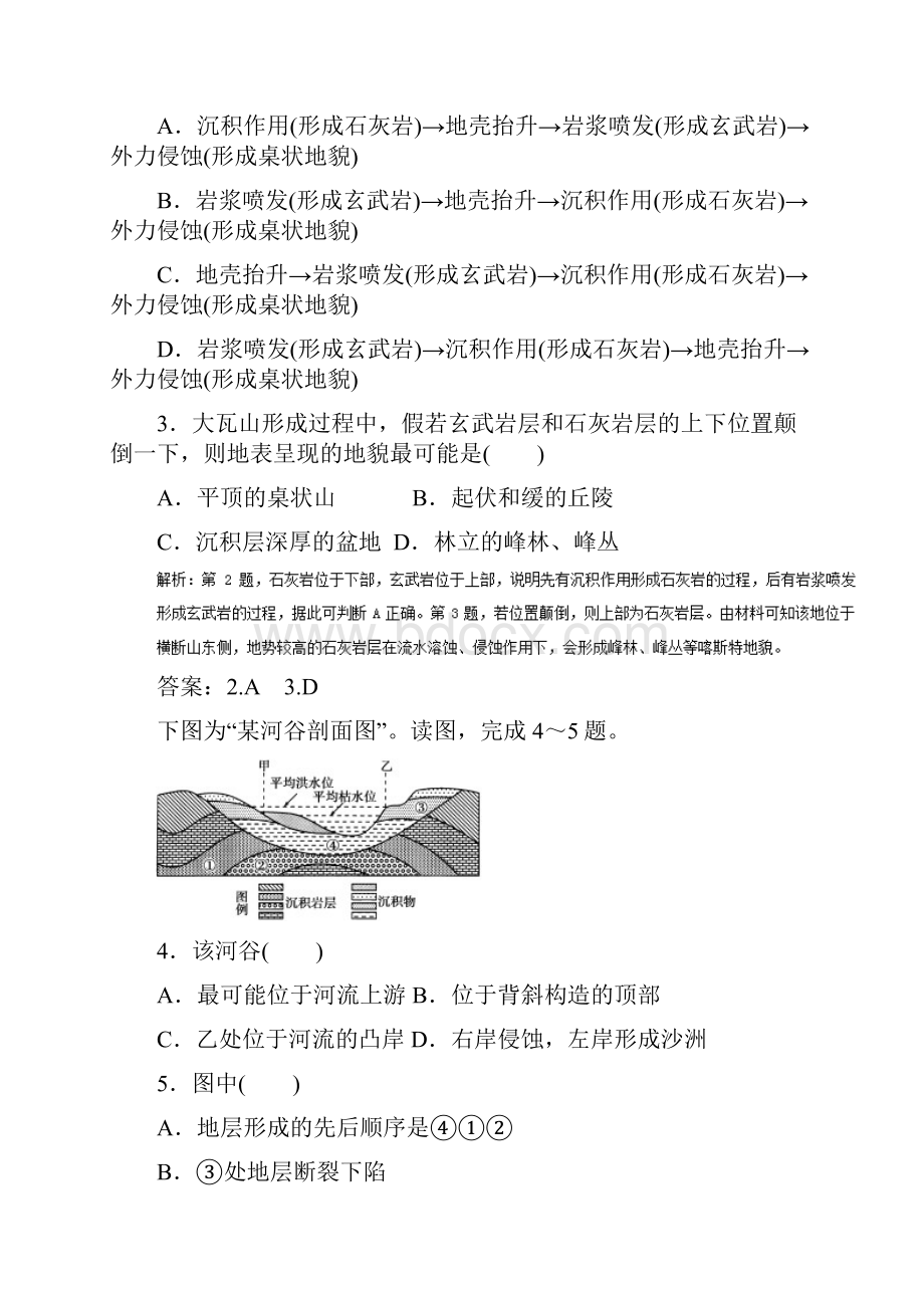 届高三地理精练04 地壳的运动规律.docx_第2页