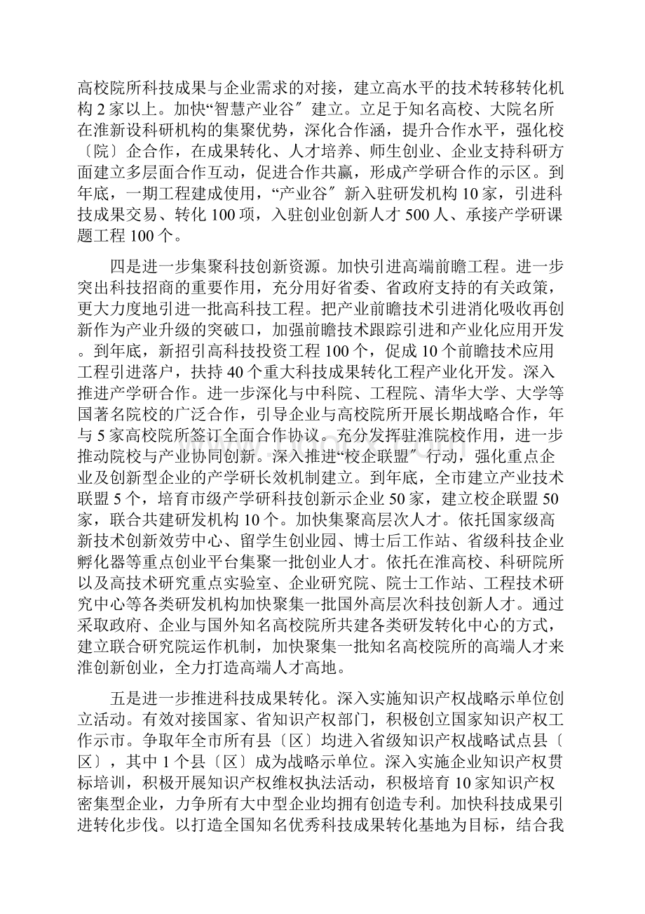 科技创新工作计划3篇.docx_第3页