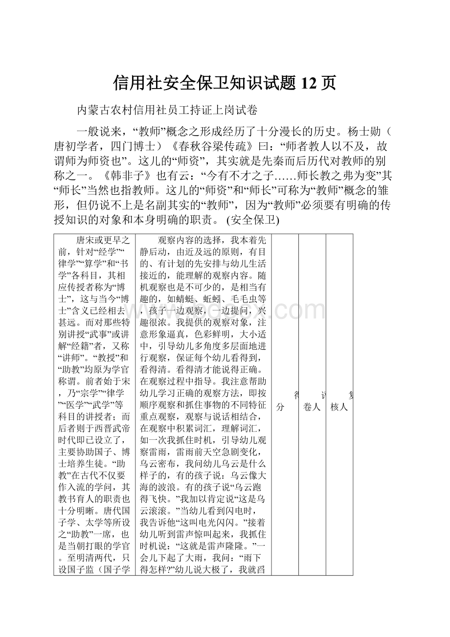 信用社安全保卫知识试题12页.docx_第1页