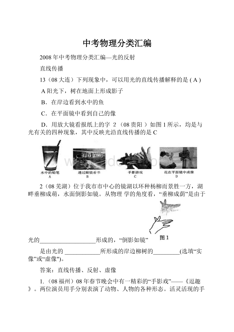 中考物理分类汇编Word格式文档下载.docx