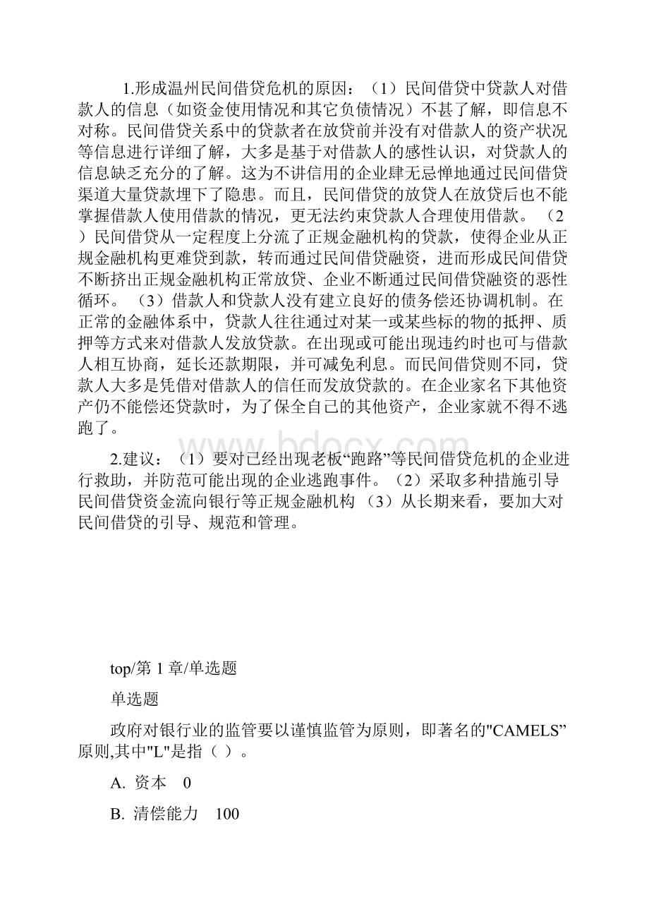 商业银行业务与经营形考测试题.docx_第2页