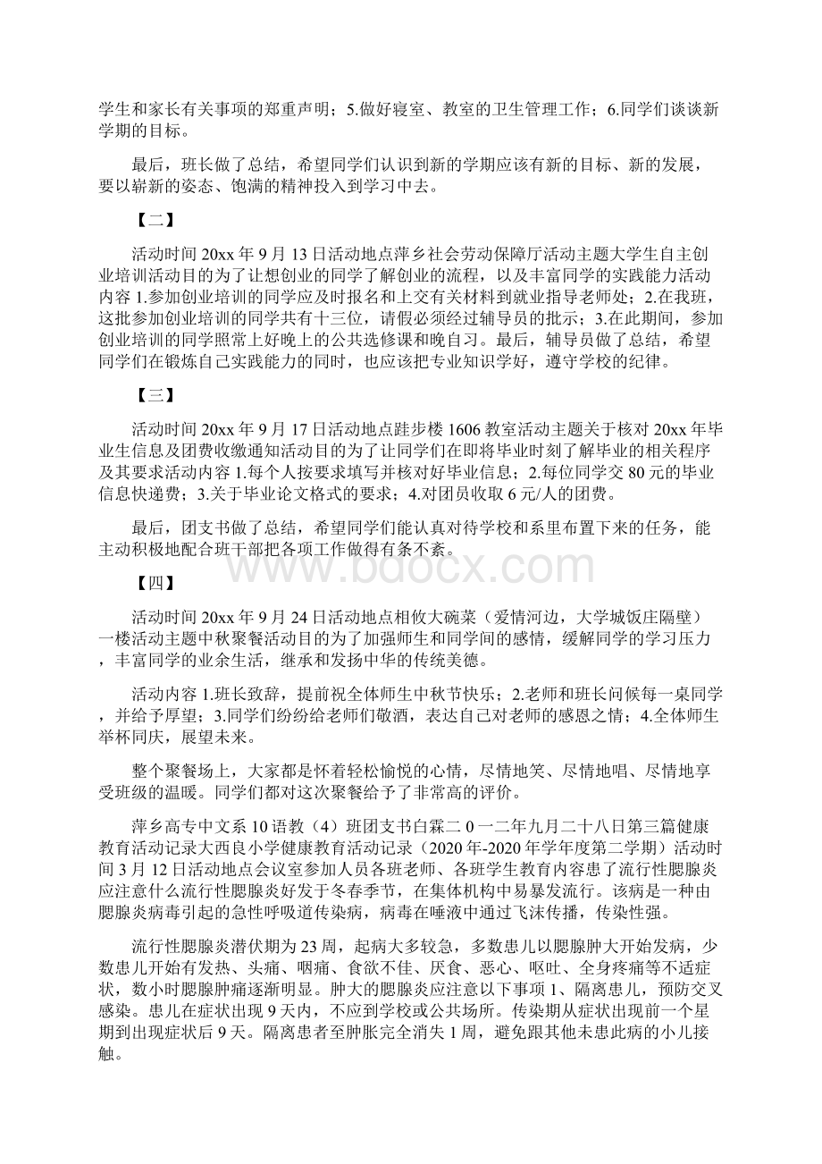 九月份健康教育活动记录.docx_第2页